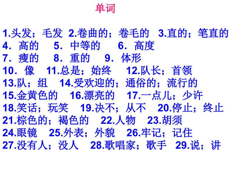 英语unit 7 what does he look like复习课件（人教新目标七年级下）_第2页