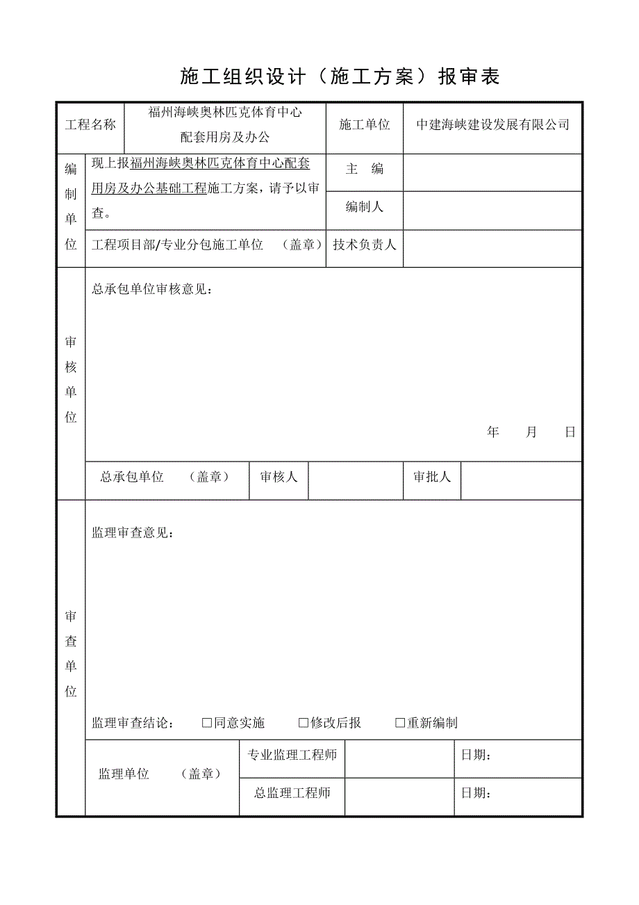 配套用房及办公基础工程施工(完成版)_第2页