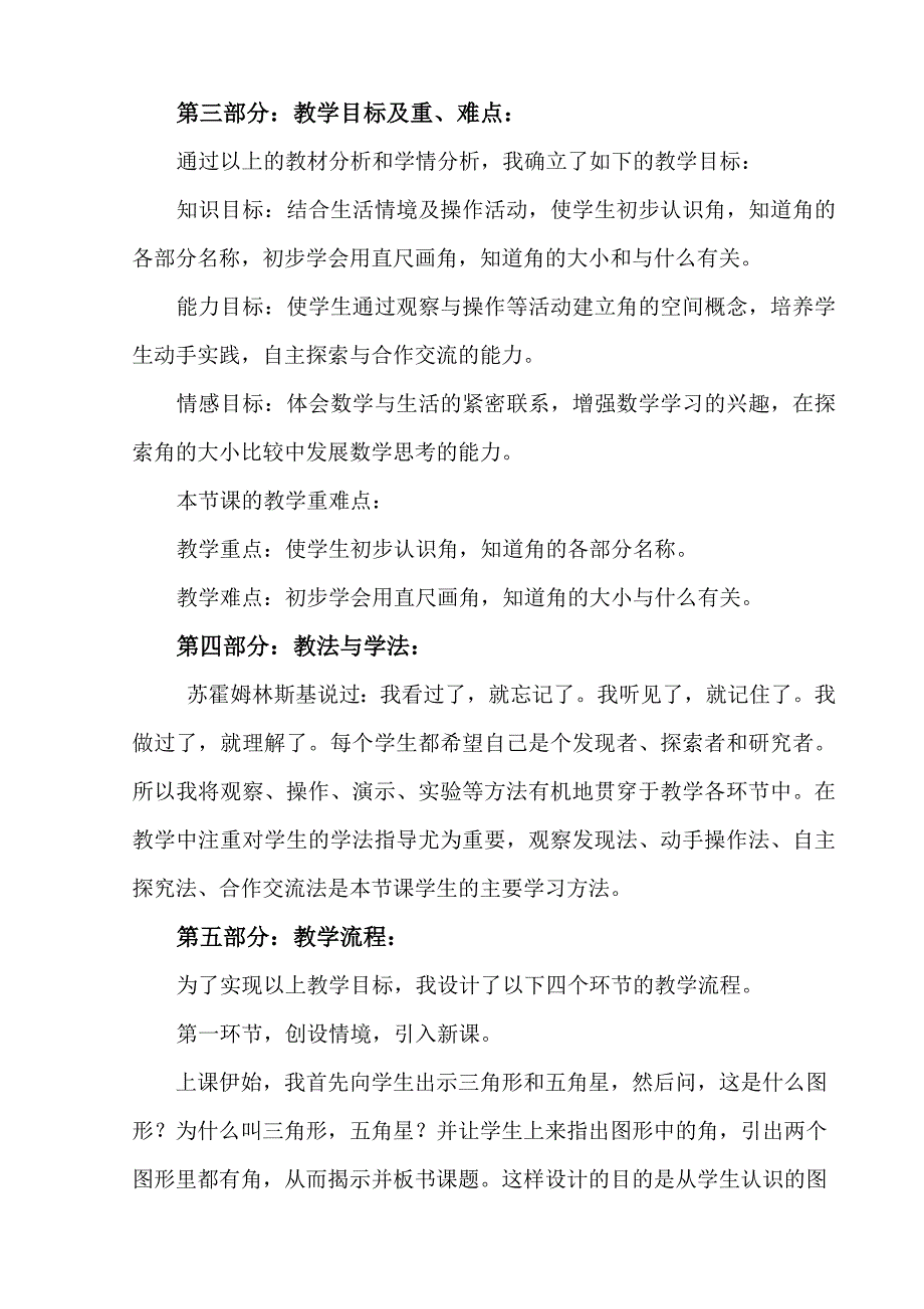 角的初步认识优秀说课稿_第2页