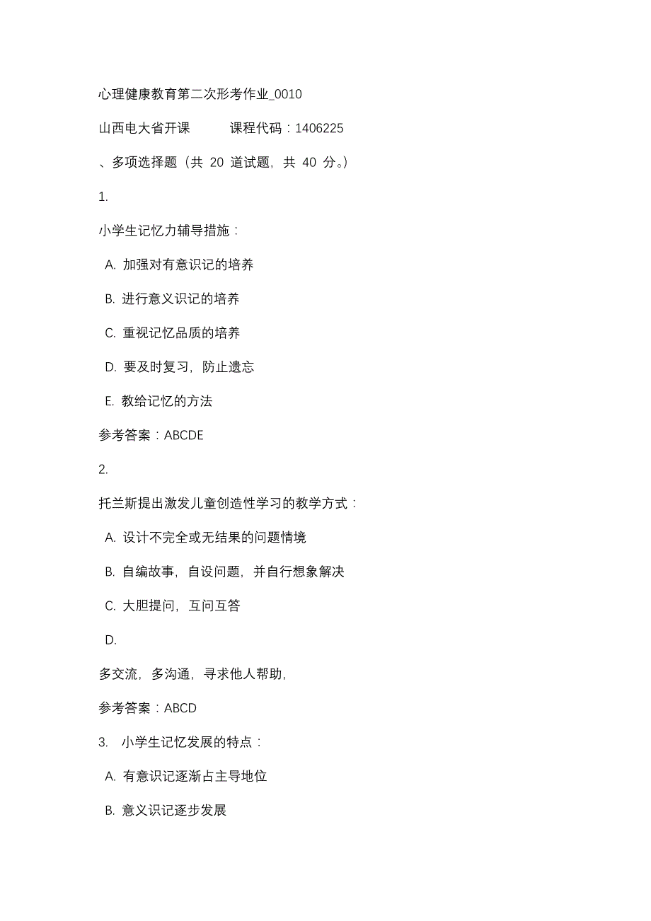 山西电大心理健康教育第二次形考作业_0010(课程号：1406225)_第1页