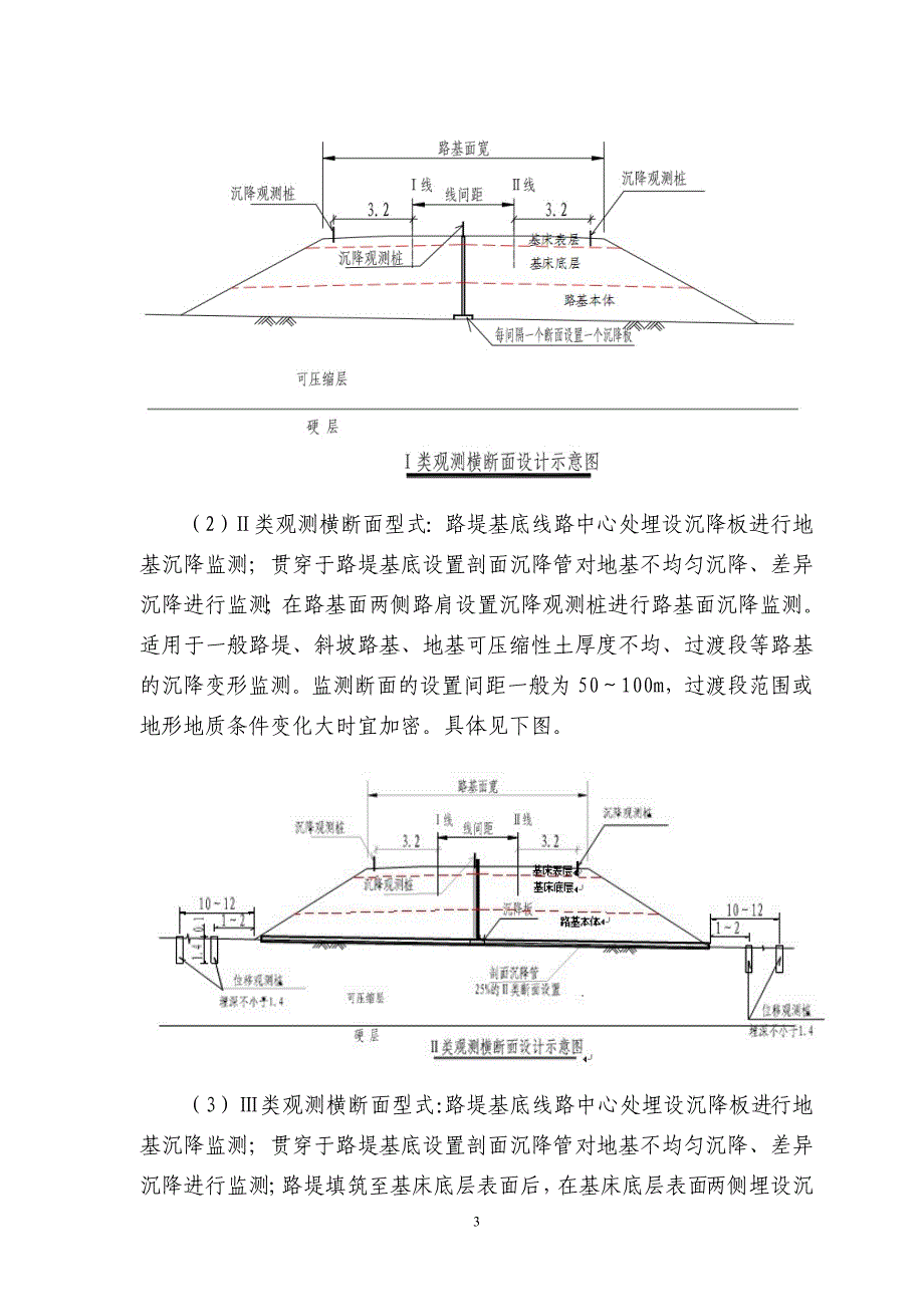 云桂路基沉降观测作业指导书_第3页