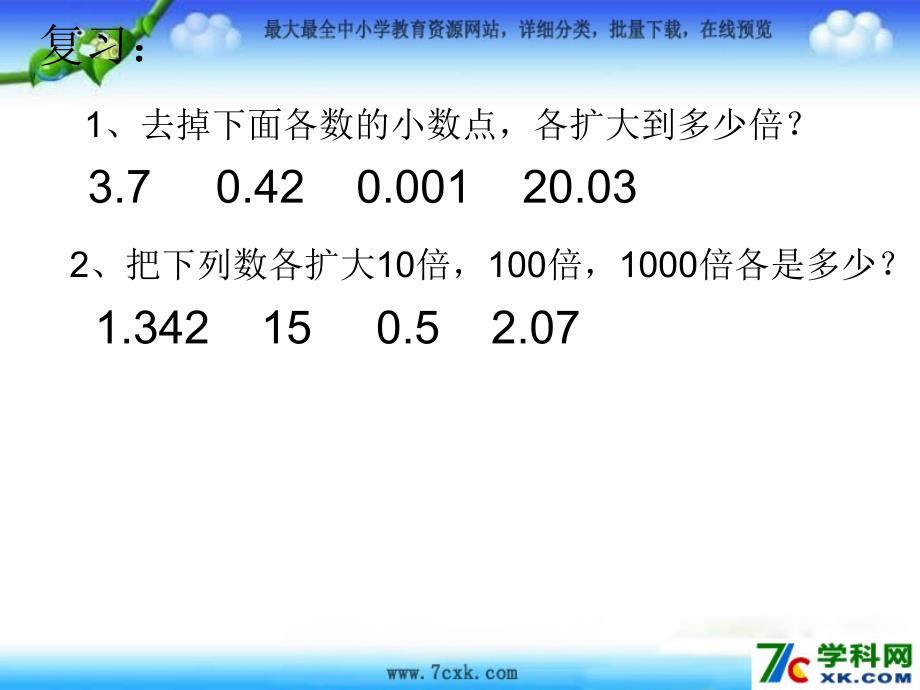 2014秋人教版数学五上32《一个数除以小数》ppt课件_第2页