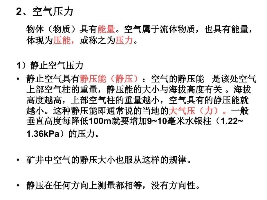 非煤地下矿山机械通风_第5页