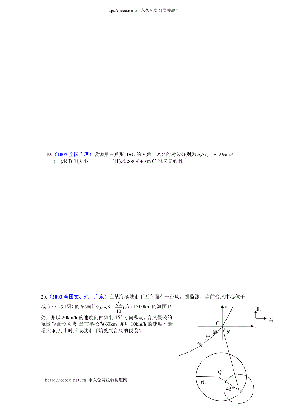 解三角形(历届高考题)_第4页