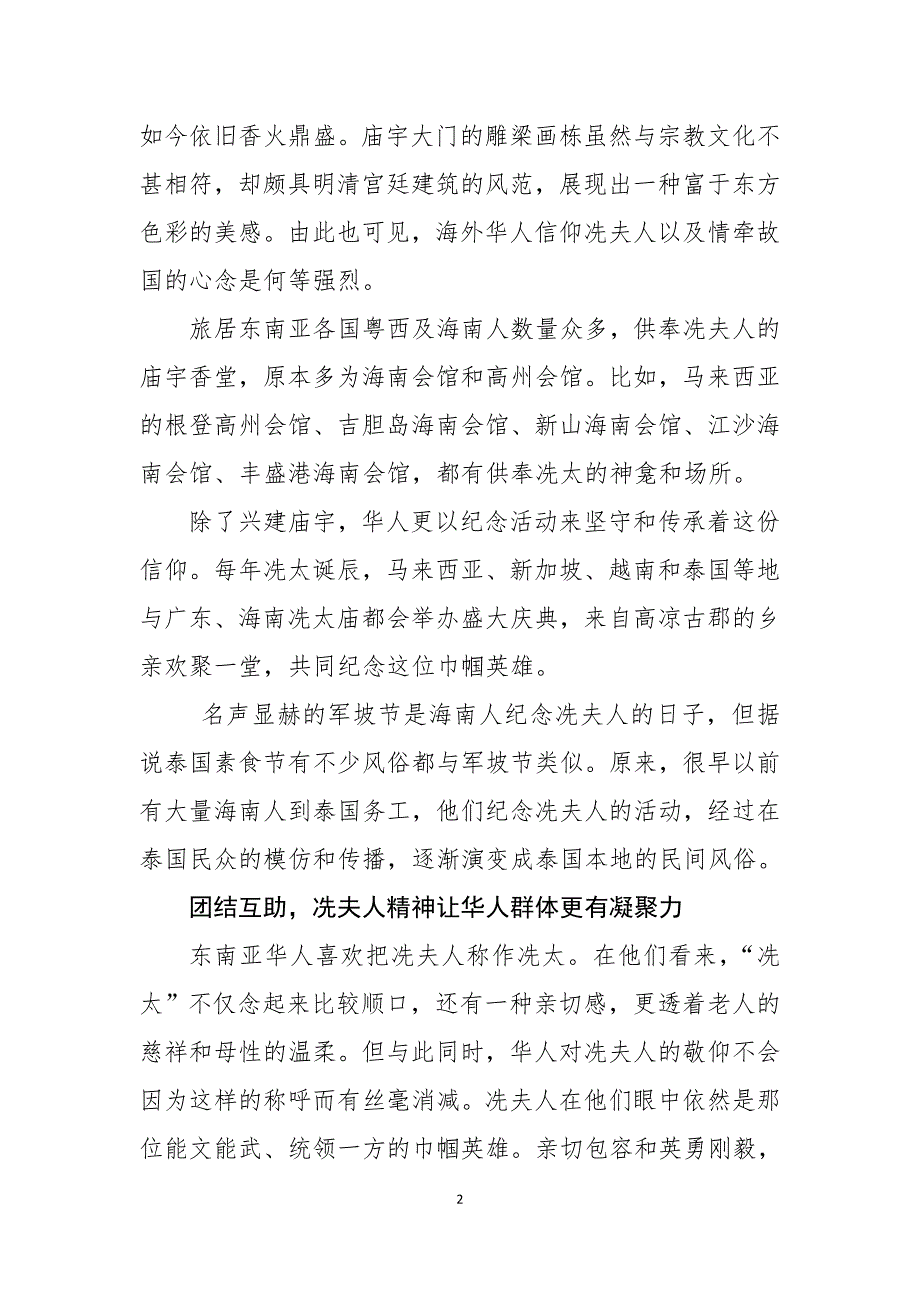 冼夫人文化：打造“一带一路”文化纽带_第2页