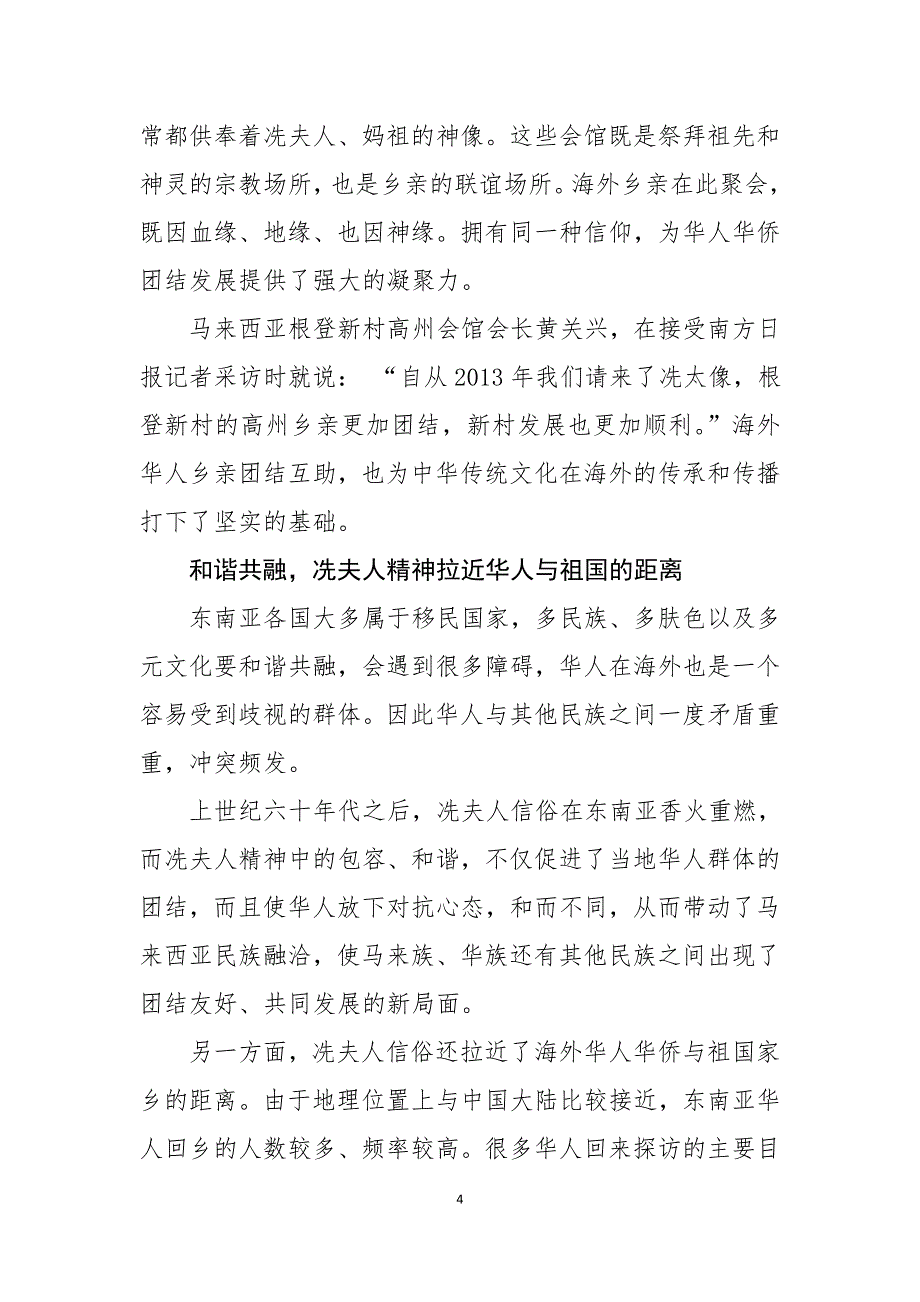 冼夫人文化：打造“一带一路”文化纽带_第4页