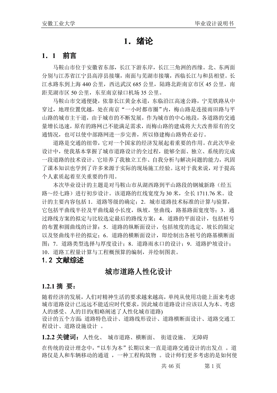 路线全长1711.76米红线宽度为30米按城市次干道标准设计(设计说明书61页,土方量计算表,CAD图纸25张)_第1页