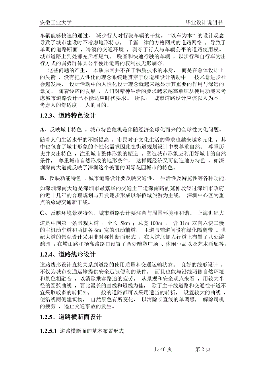 路线全长1711.76米红线宽度为30米按城市次干道标准设计(设计说明书61页,土方量计算表,CAD图纸25张)_第2页