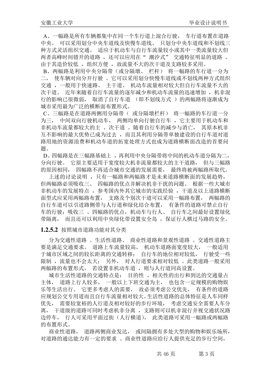 路线全长1711.76米红线宽度为30米按城市次干道标准设计(设计说明书61页,土方量计算表,CAD图纸25张)_第3页