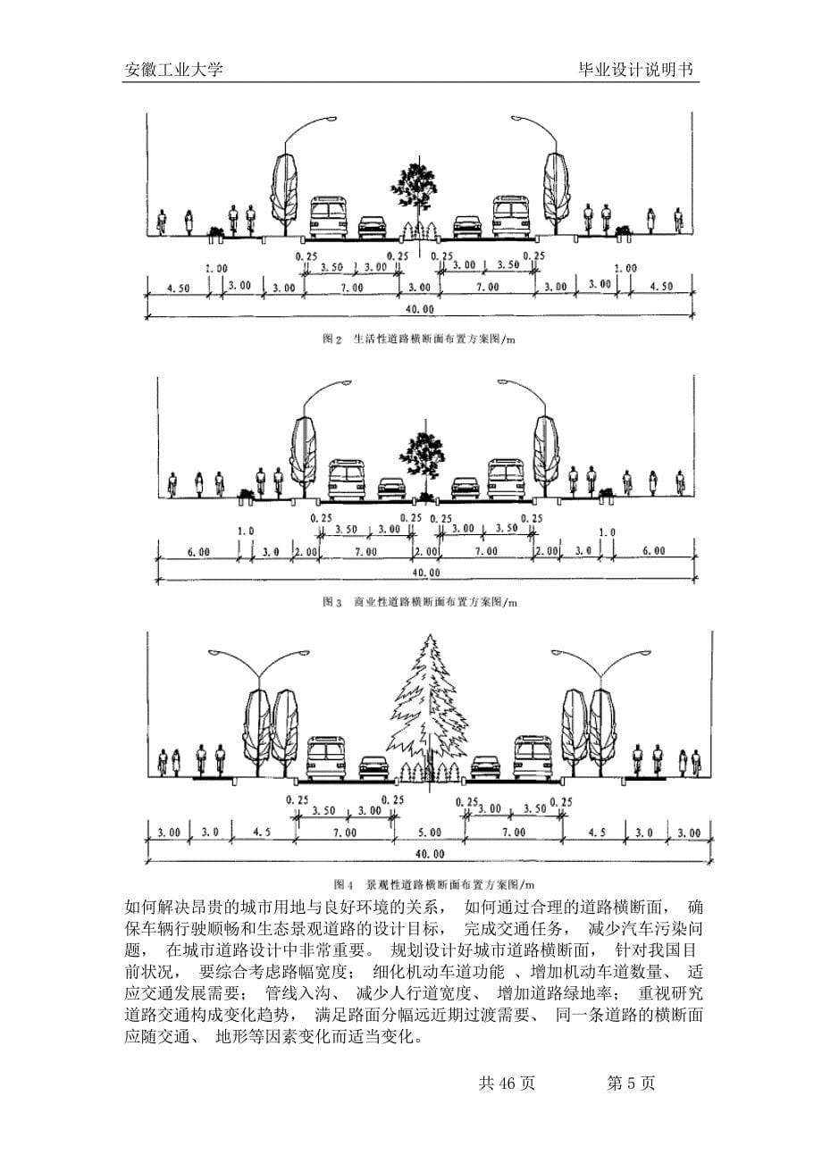 路线全长1711.76米红线宽度为30米按城市次干道标准设计(设计说明书61页,土方量计算表,CAD图纸25张)_第5页