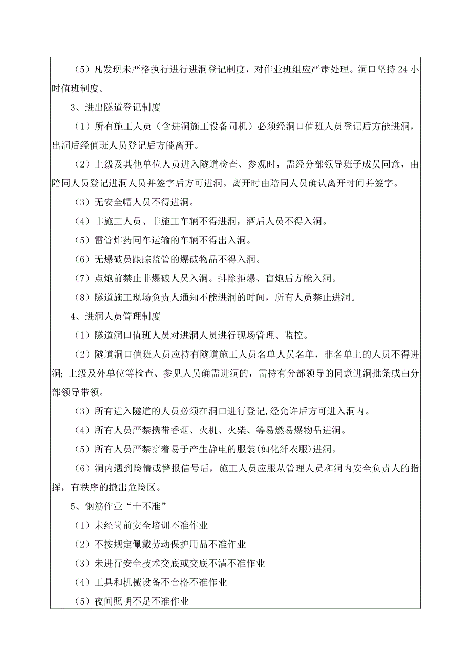 铁路隧道施工安全技术交底_第3页