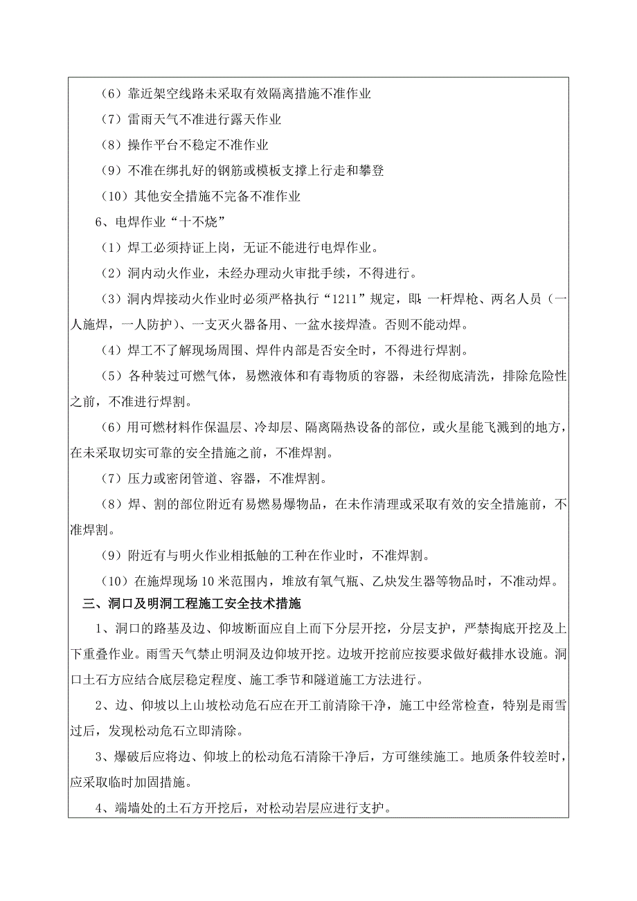 铁路隧道施工安全技术交底_第4页