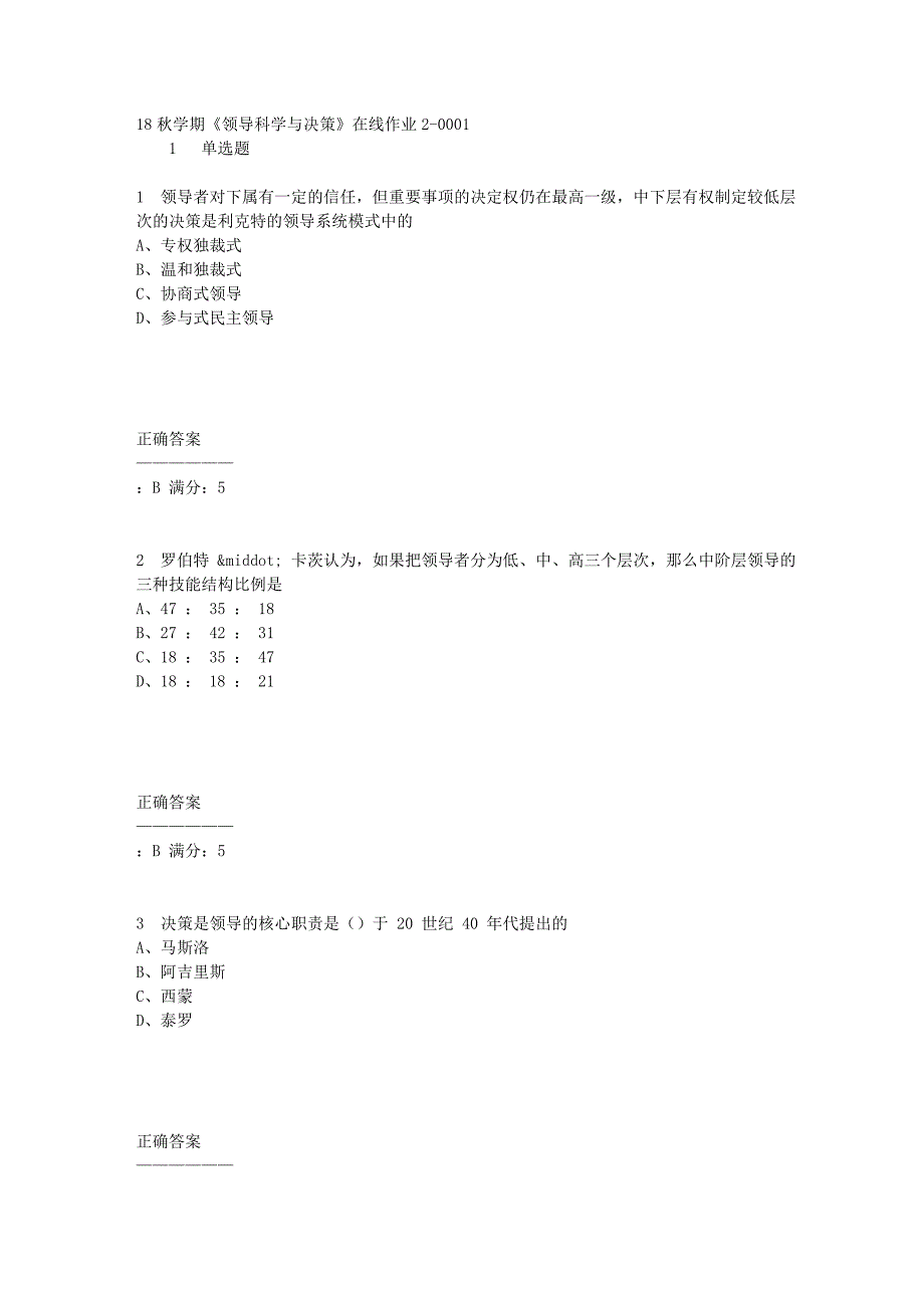 东大18秋学期《领导科学与决策》在线作业2满分答案_第1页