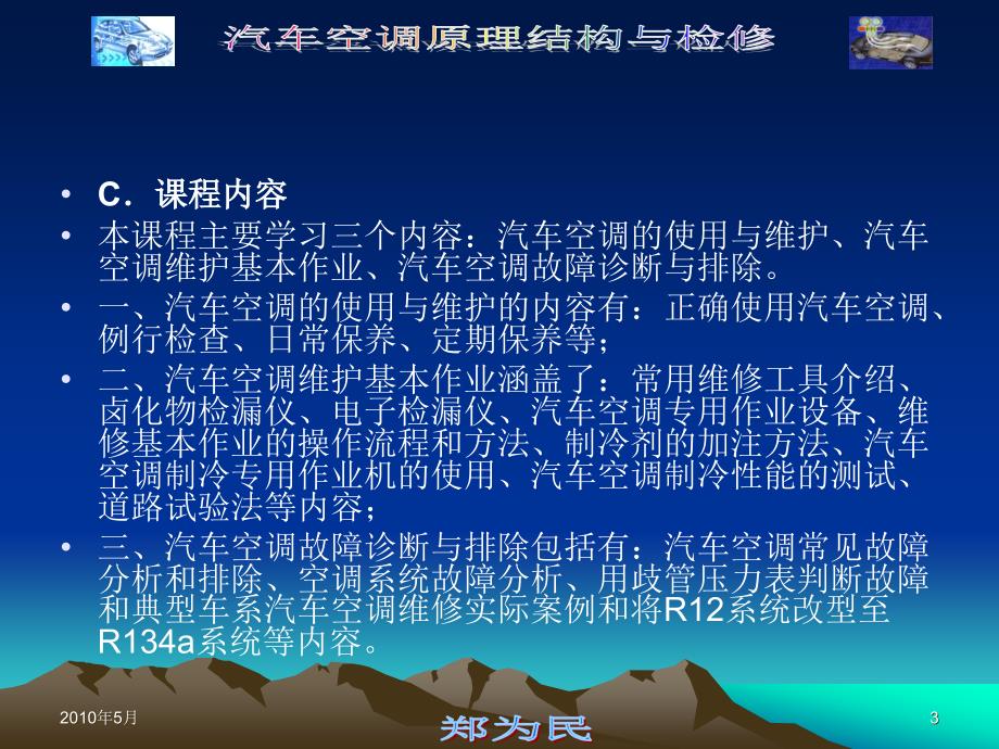 汽车空调检测与维修_第3页