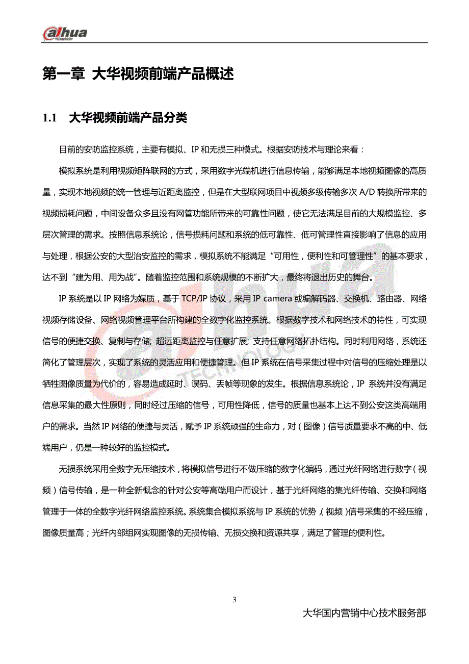 大华视频前端产品v1.0_第3页