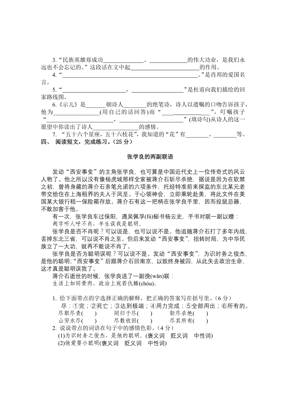 六年级上册语文第一单元达标测试卷_第3页