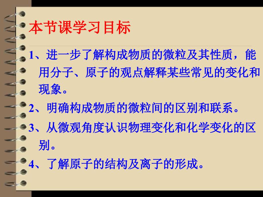 人教版九年级化学第三单元《物质构成的奥秘》复习课件_第3页