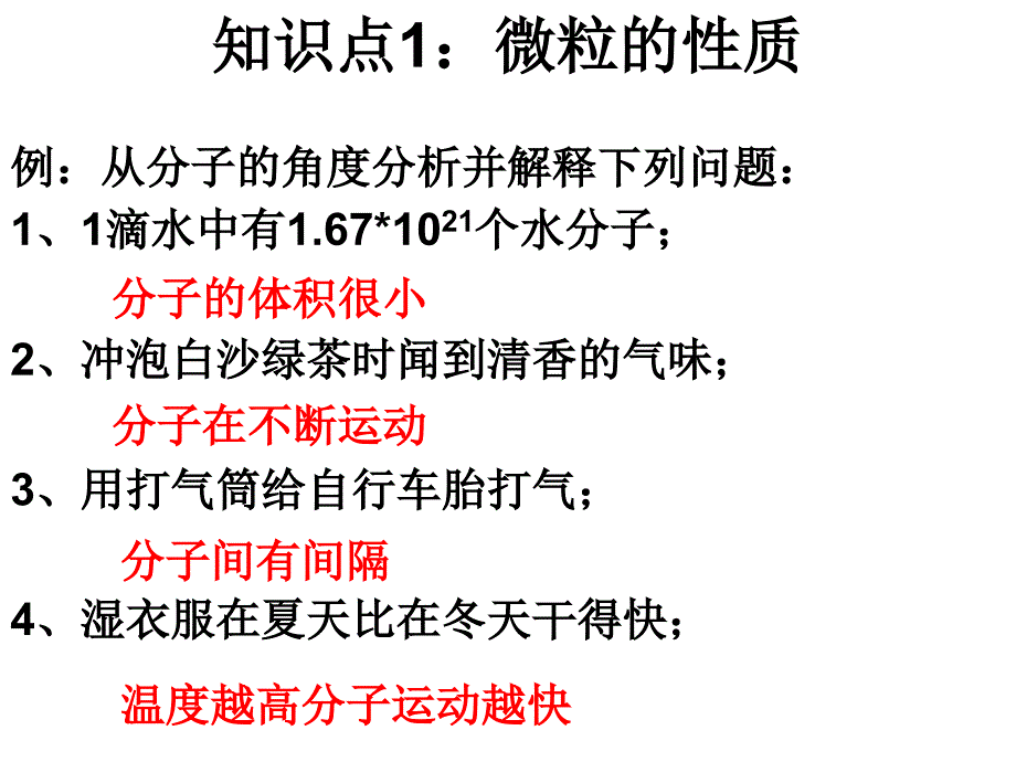 人教版九年级化学第三单元《物质构成的奥秘》复习课件_第4页