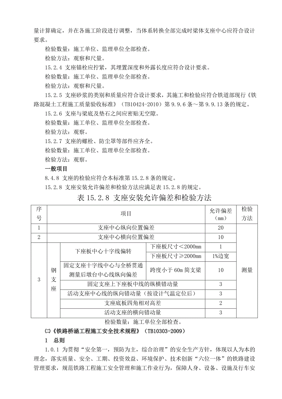 箱梁架设控制要点_第4页