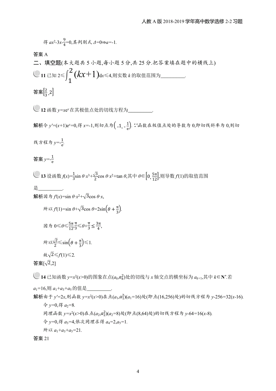 2018年高中数学人教a版选修2-2第1章导数及其应用 检测b习题含解析_第4页