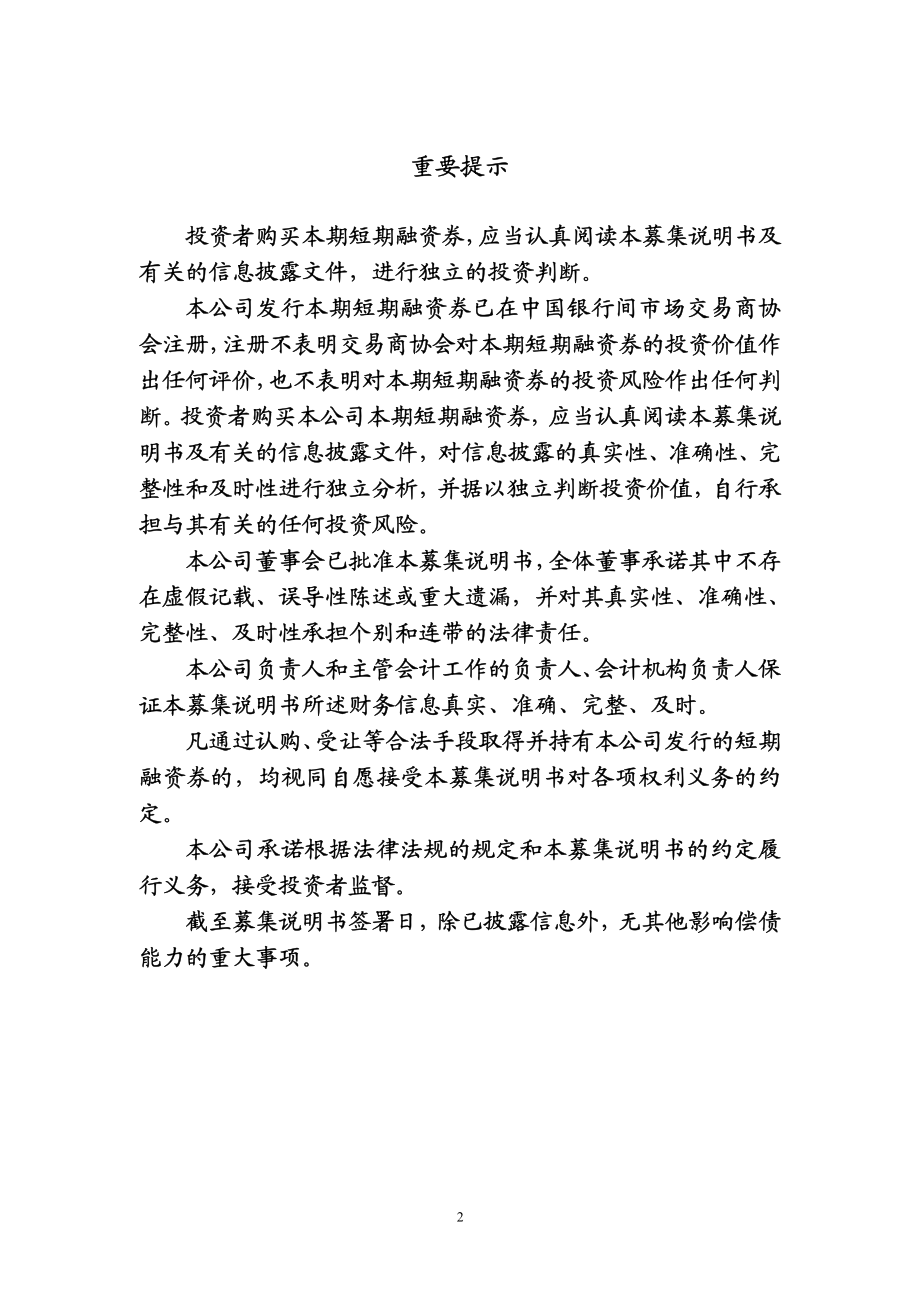 广西投资集团有限公司2015年度第一期短期融资券募集说明书_第2页