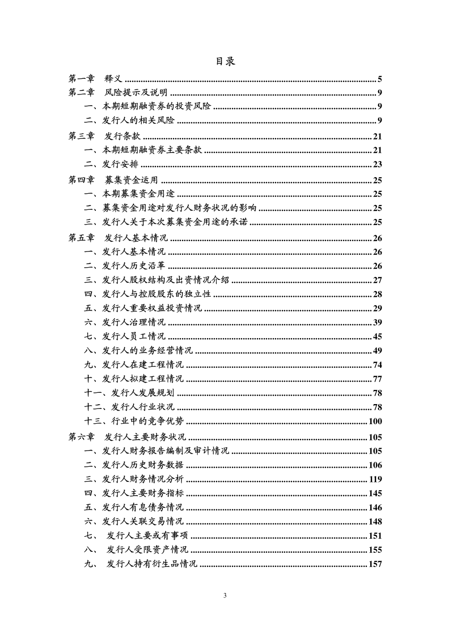 广西投资集团有限公司2015年度第一期短期融资券募集说明书_第3页