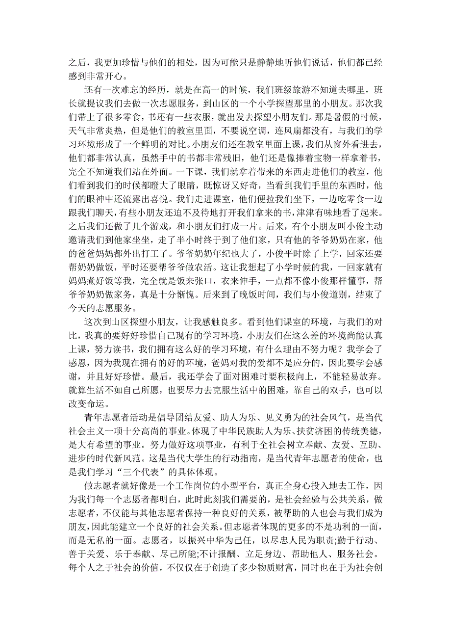 大学生志愿服务感想 3000字_第2页