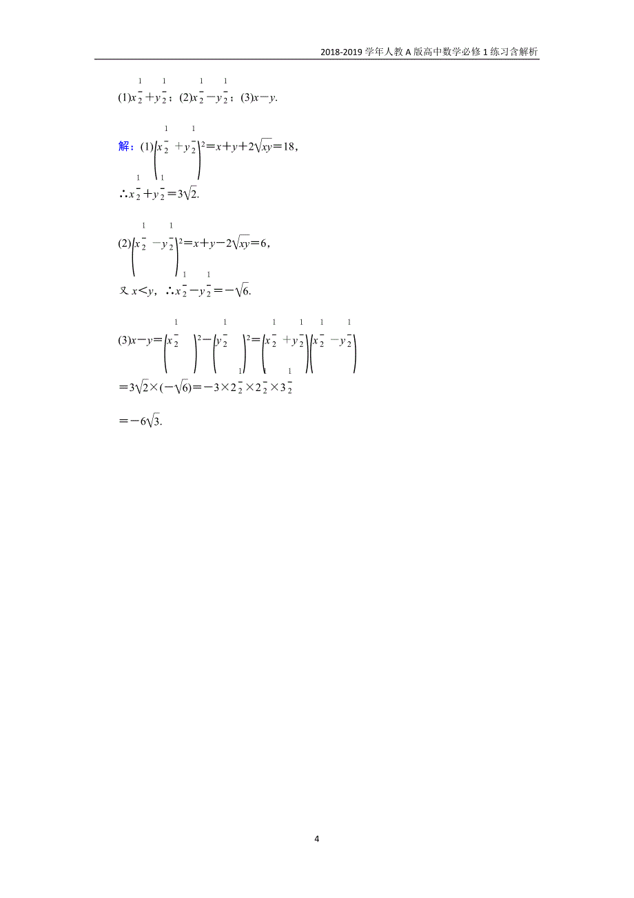 2018-2019学年人教a版高中数学必修一作业15指数幂及运算练习含解析_第4页