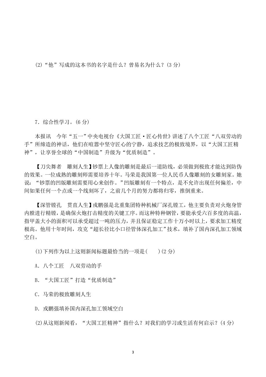 2017秋(新)人教版八年级语文上册第一单元达标测试卷_第3页