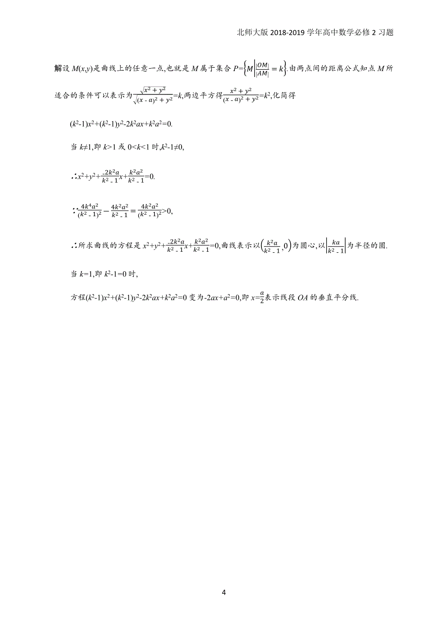 2018年高中数学北师大版必修2第2章解析几何初步 2.2.2习题含解析_第4页