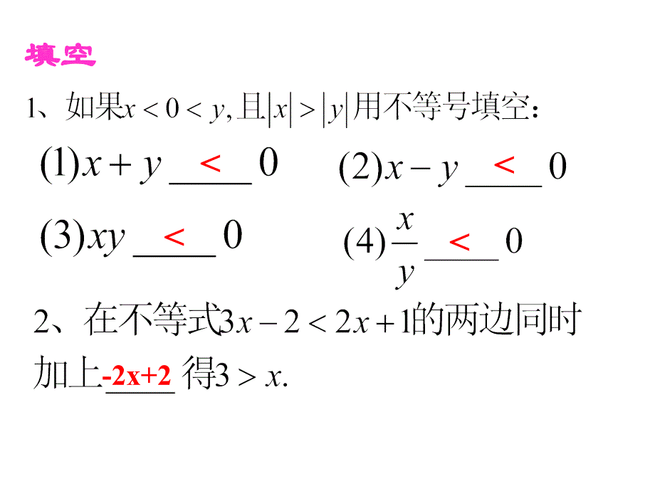 中学联盟上海市东华大学附属实验学校沪教版（五四学制）六年级数学下册课件65不等式及其基本性质（2）_第3页