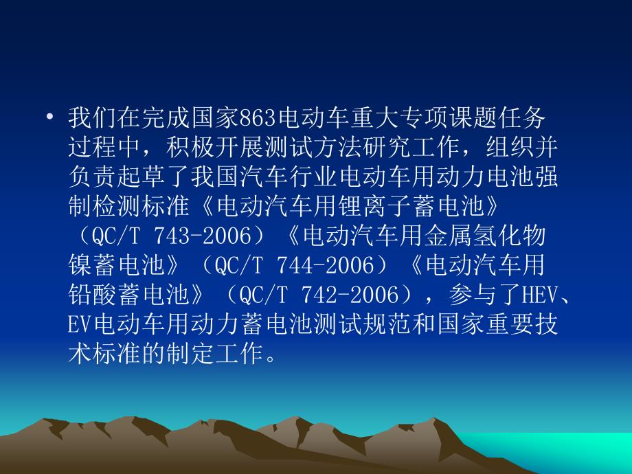 电动车用动力电池安全试验技术发展_第4页