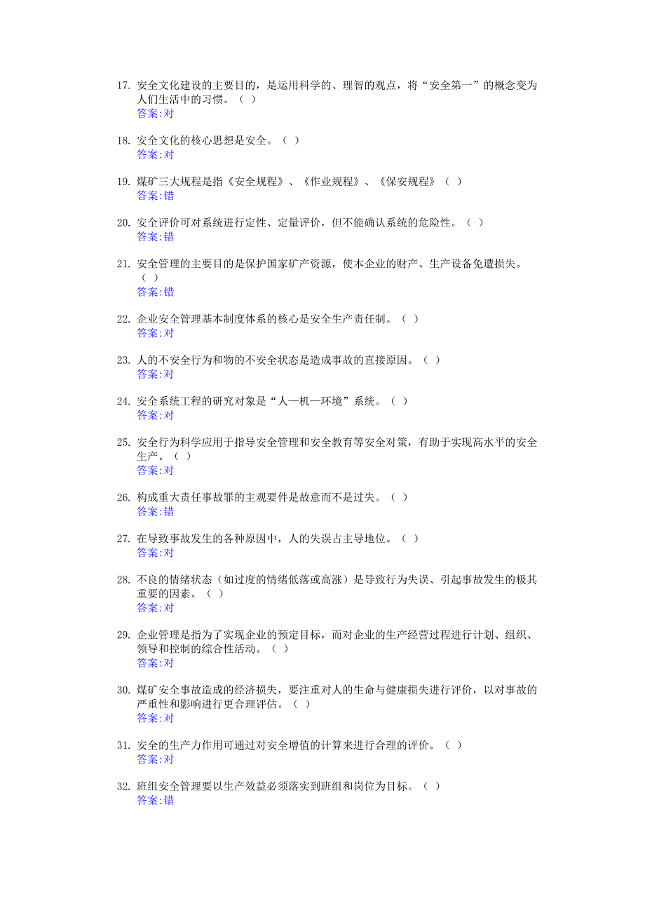 主要负责人安全管理人员判_第2页