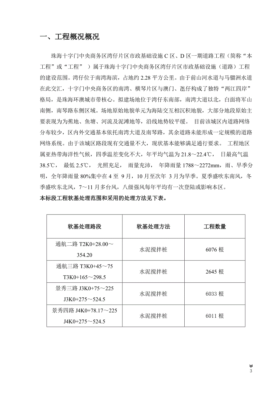 水泥搅拌桩软基方案新修改_第3页