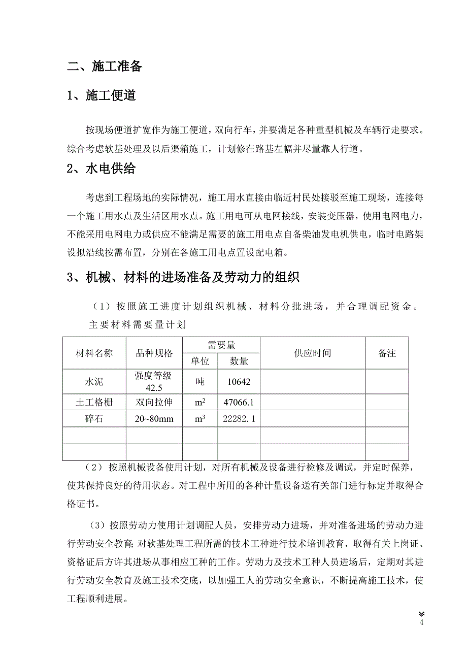 水泥搅拌桩软基方案新修改_第4页