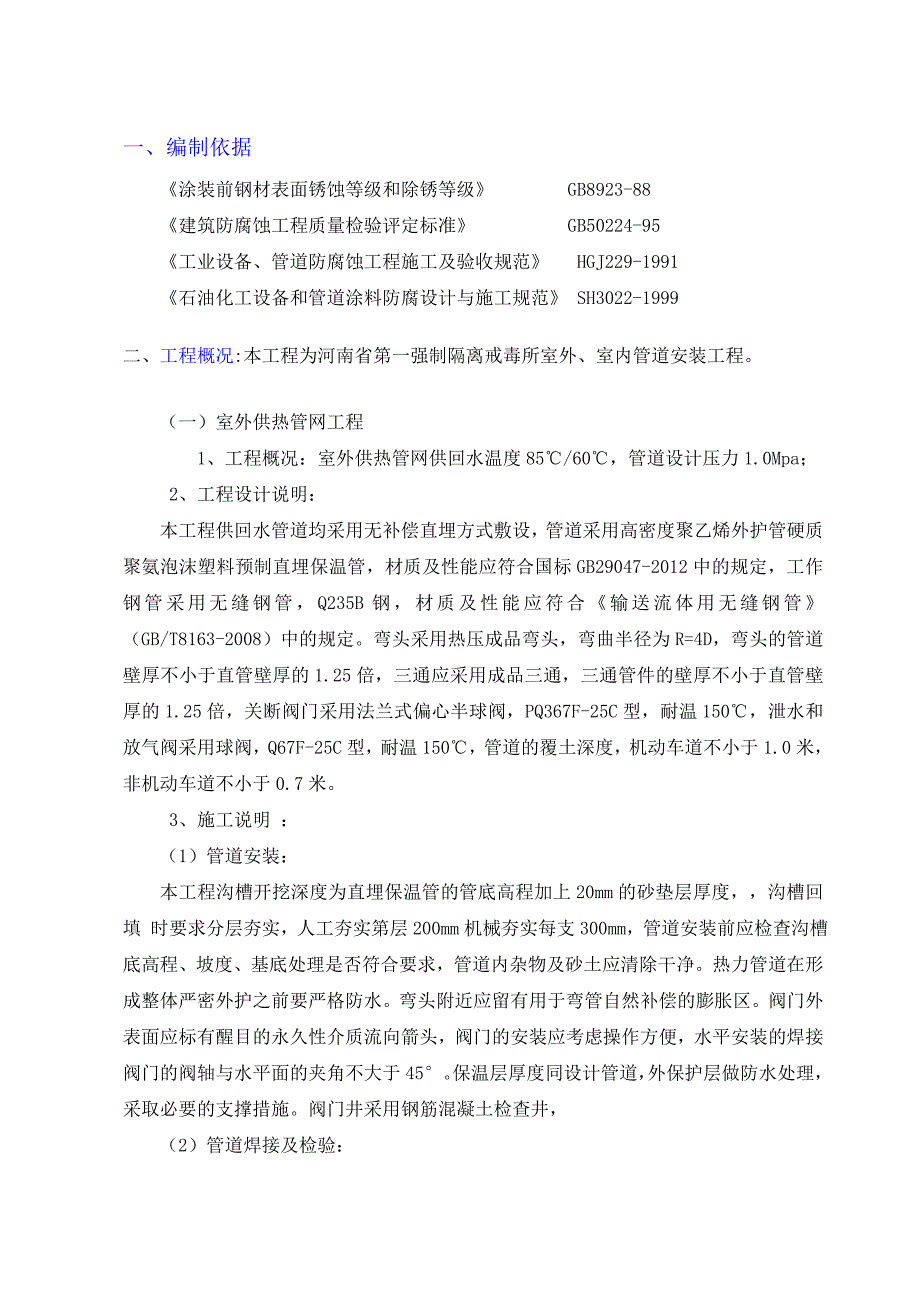 管道油漆及防腐施工方案_第3页