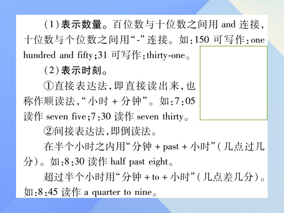 掌控中考（广西专版）2017中考英语_第二篇 中考专题突破 第一部分 语法专题突破四 数词课件 人教新目标版_第2页