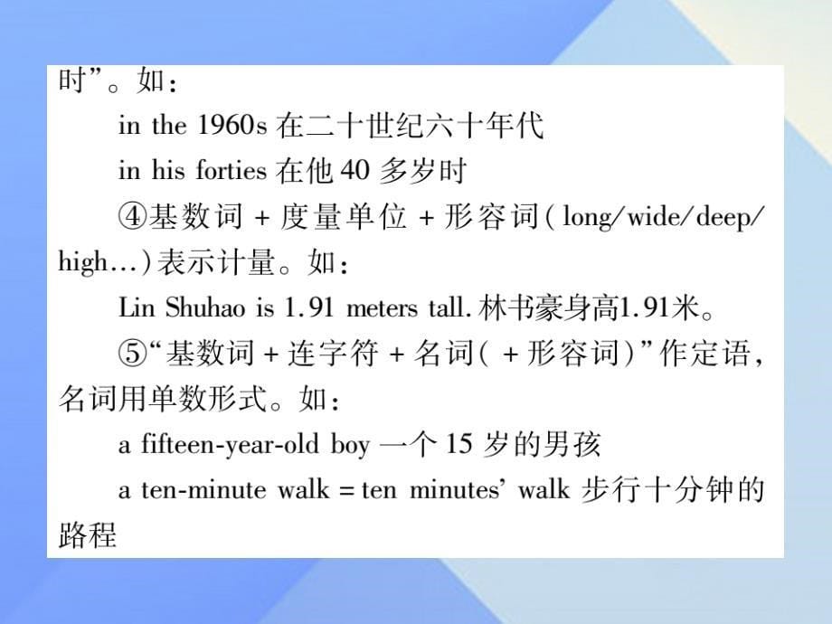 掌控中考（广西专版）2017中考英语_第二篇 中考专题突破 第一部分 语法专题突破四 数词课件 人教新目标版_第5页