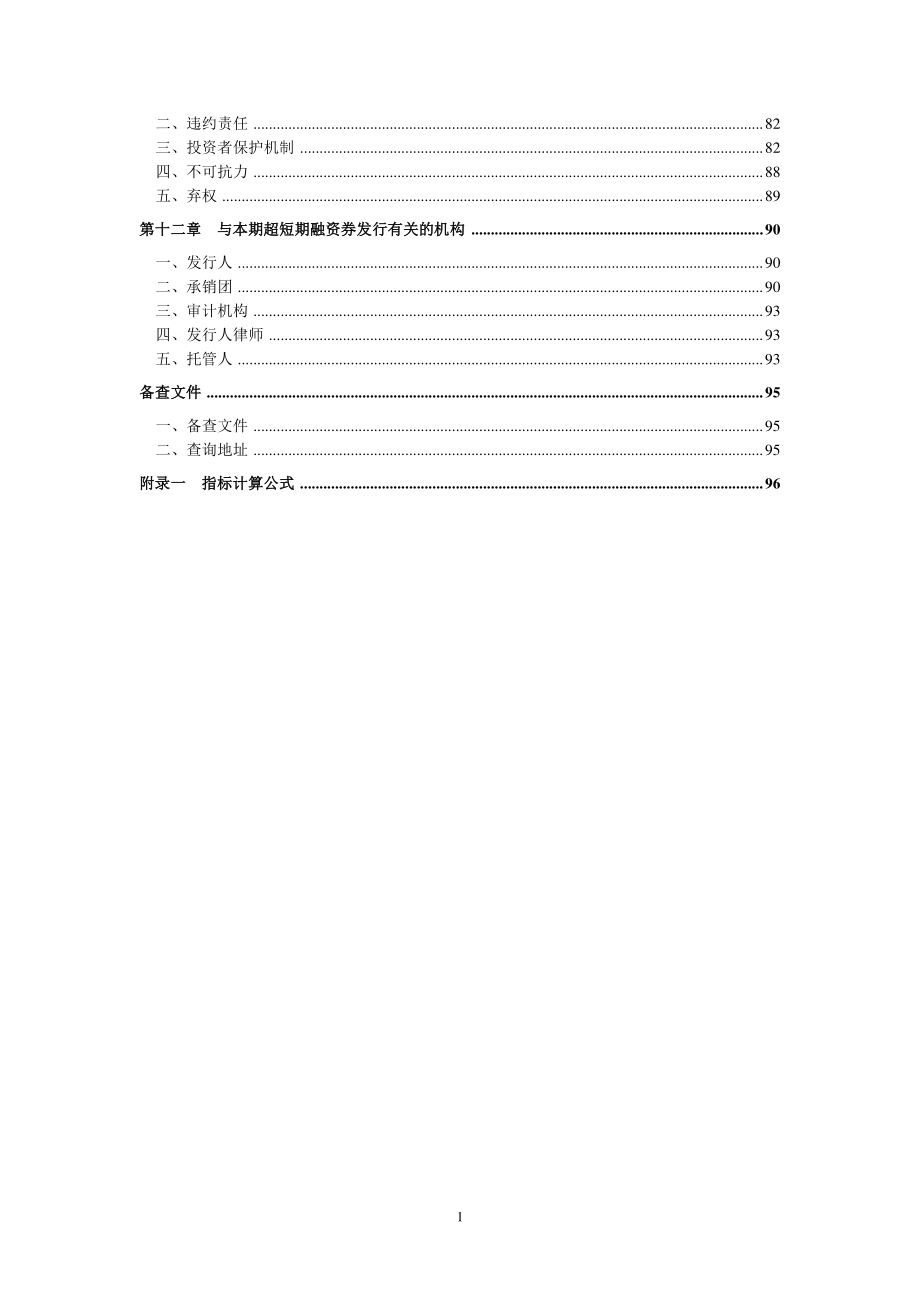 兖矿集团有限公司2015年度第四期超短期融资券募集说明书_第4页