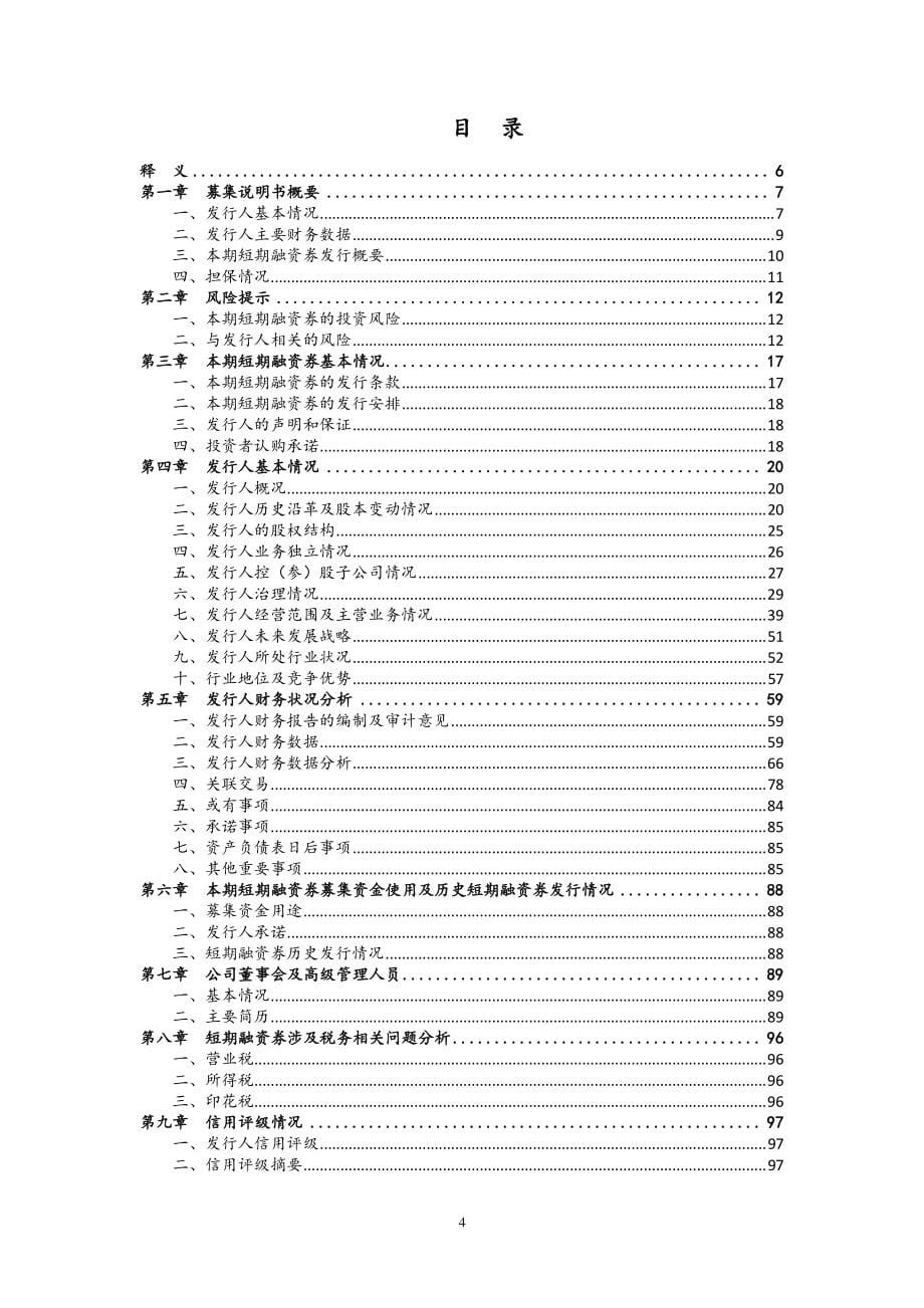 华安证券股份有限公司2015年度第四期短期融资券募集说明书（更新）_第5页