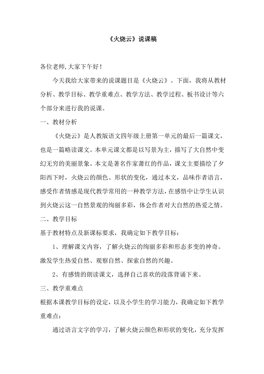 《火烧云》_说课稿_第1页