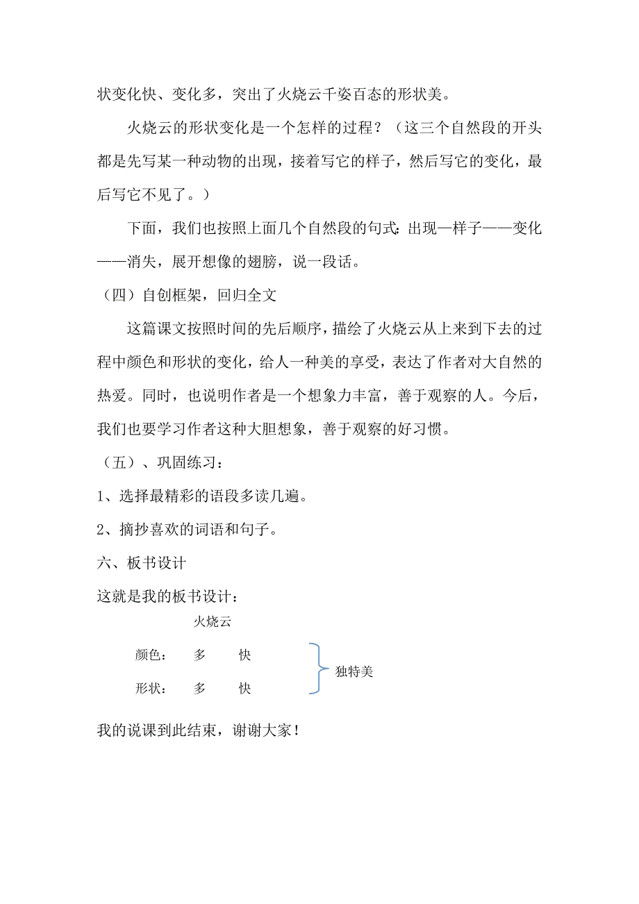 《火烧云》_说课稿_第4页