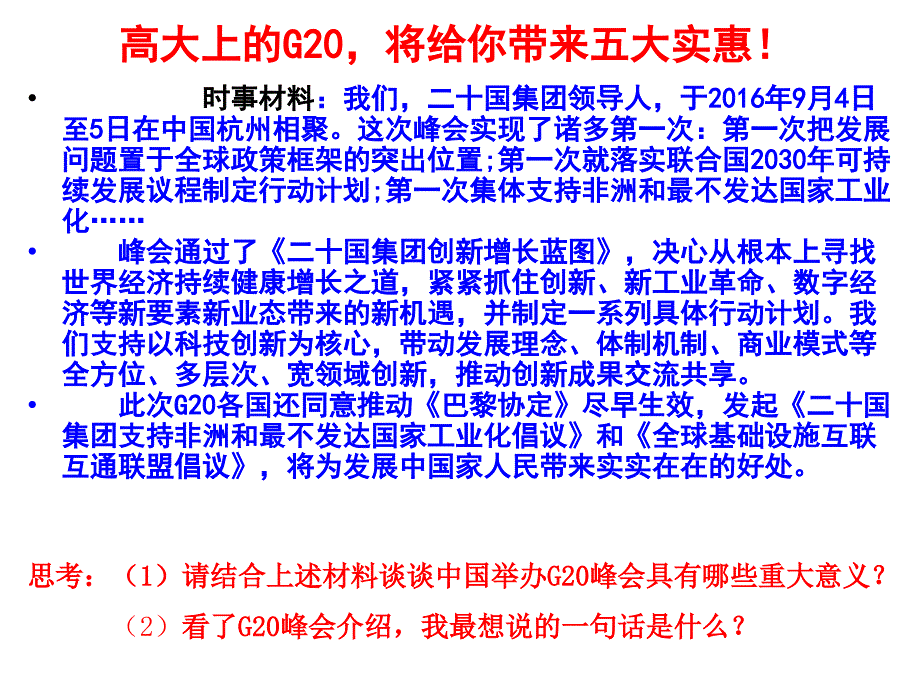 2016年秋学期人教版九年级第三课第一框题我们的社_会 主 义祖国教学课件 （共30张ppt）_第3页