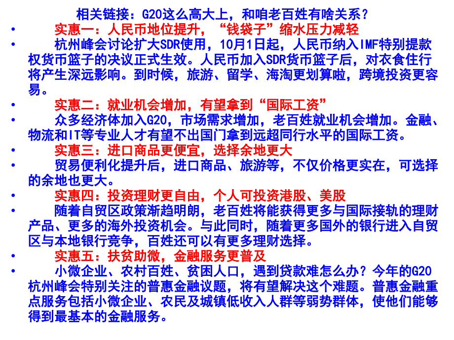 2016年秋学期人教版九年级第三课第一框题我们的社_会 主 义祖国教学课件 （共30张ppt）_第4页