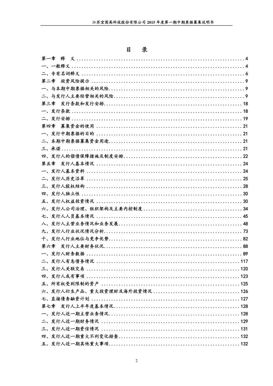 江苏宏图高科技股份有限公司2015年度第一期中期票据募集说明书_第3页