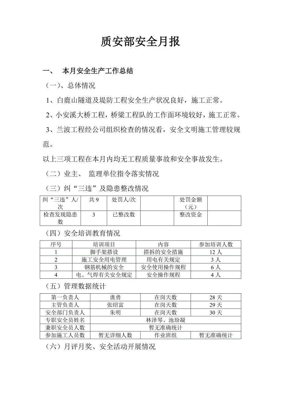 质安部安全月报_第1页