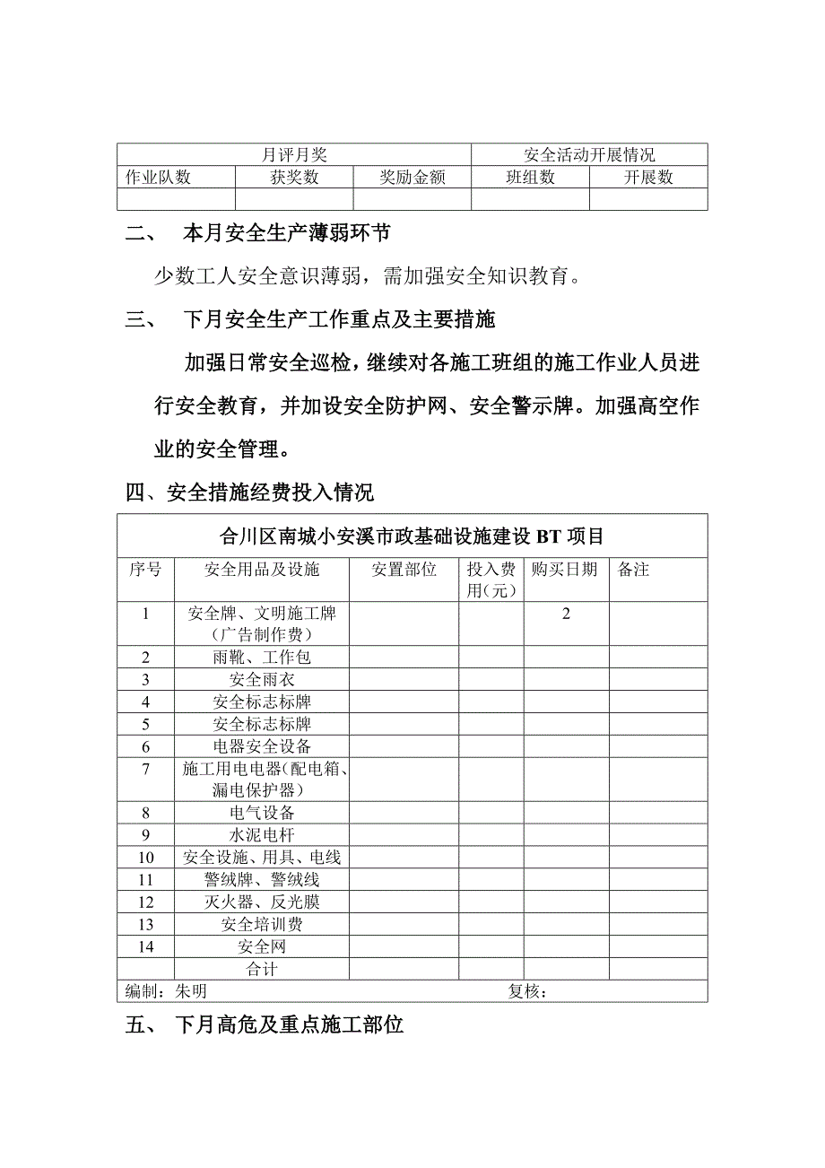 质安部安全月报_第2页