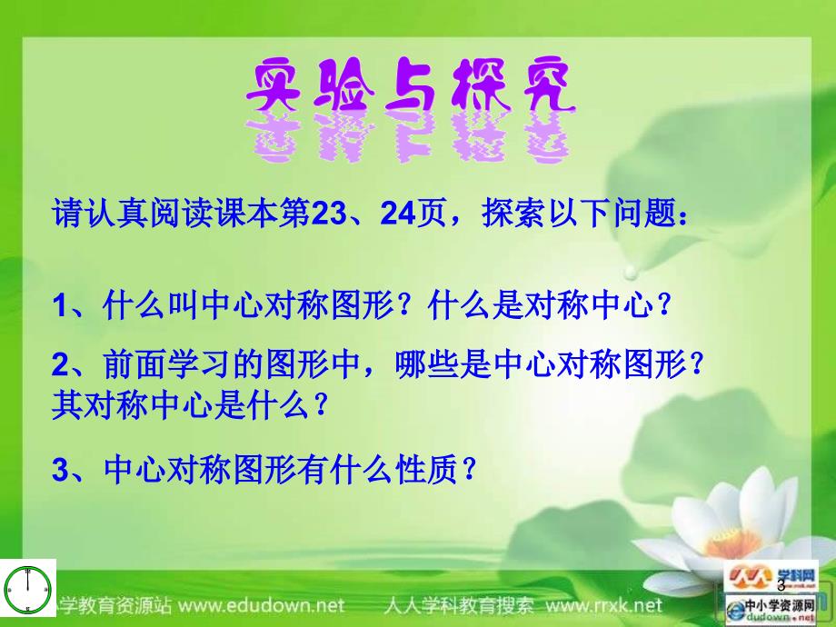 青岛版数学九上14《图形的中心对称》课件（一）_2_第3页