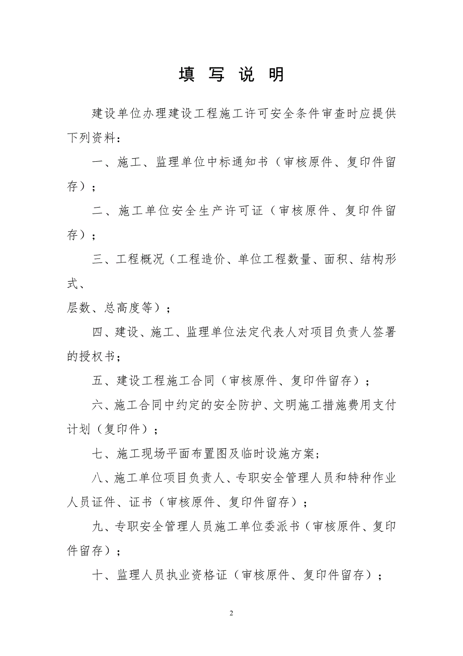 2015年内蒙古自治区房屋建筑和市政基础设施工程施工安全监督工作导则_第2页