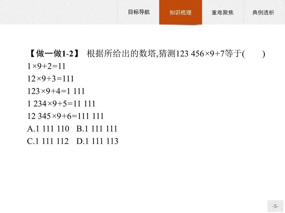 高中数学选修2-2第2章2.1.1合情推理课件人教a版_第5页